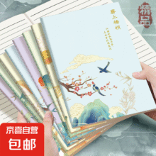 国风系列笔记本本子简约 A5 吉祥国风 -1本随机0.10元（天降好券后，没有券2元）