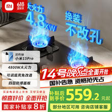米家 MIJIA 小米智能燃气灶S2 嵌入式家用煤气灶双灶具4.8kW猛火 烟灶联动 底座可调节MJ01D液化气501.04元