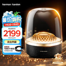 哈曼卡顿 Aura Studio4 琉璃4代 蓝牙音箱 黑金典藏版1869.15元
