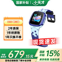 小天才 儿童电话手表z6pro券后646.03元