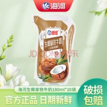 海河乳业 生椰拿铁牛奶 180ml*10袋￥14.90