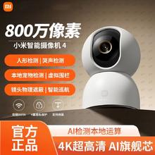 小米 Xiaomi 智能摄像机4监控家用手机远程800万像素360摄像头4K摄影头176元