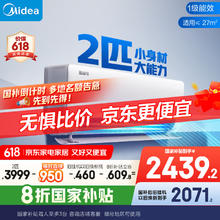 美的 酷省电系列 KFR-46GW/N8KS1-1 新一级能效 壁挂式空调 2匹券后2071.2元