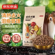 京东京造 鸭肉梨特护狗粮 10kg203.15元