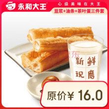 永和大王 豆浆油条茶叶蛋三件套5.8元（需领券）