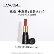 LANCOME 兰蔻 小蛮腰 全新菁纯丝绒雾面唇膏 #295微醺甜茶 1.6g1元