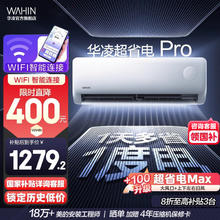 华凌 大1.5匹新一级华凌空调超省电Pro变频冷暖挂机三代994.4元