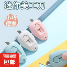 京喜 美工刀小号快递拆箱刀 1个装