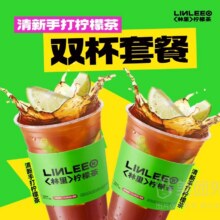 LINLEE林里·手打柠檬茶 双杯清新手打柠檬茶兑换券20.4元（需领券）