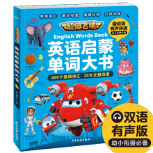 一件包邮 超级飞侠英语启蒙单词大书（儿童幼儿图画书籍故事书入门学习）28.9元 (券后省0.85)