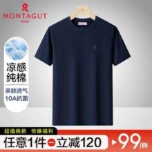 Montagut 梦特娇 男士10A抗菌凉感纯棉T恤打底衫*3件新低99元包邮（33元/件）