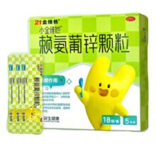 需首购：21金维他 赖氨葡锌颗粒 5克*18袋/盒（赖氨酸+锌同补促成长）11.7元包邮（需试用）