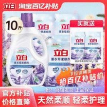 一瓶搞定衣物护理！Liby 立白 薰衣草柔顺剂 10斤￥26.45 4.4折