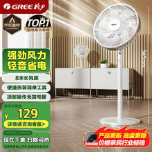 格力 GREE FS-3015h7 落地扇 白色92.28元