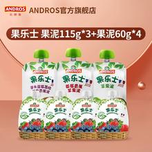 99.99%果蔬含量！andros 安德鲁 果乐士 水果果泥115g*3袋+果冻60g*4袋￥19.9
