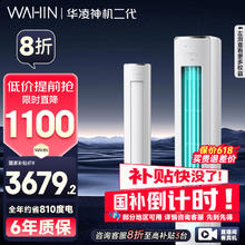 华凌 神机二代系列 KFR-72LW/N8HE1Ⅱ 新一级能效 立柜式空调 3匹券后2970.52元