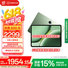 一加 OnePlus 平板 Pro12.1英寸平板电脑 8GB+256GB 卡其绿 办公游戏学习OPPO平板券后1643.73元