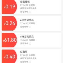羊毛福利：京东 天天寻宝开大奖 开宝箱赢至高618元随机红包实测得61.8元