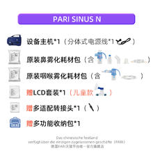 帕瑞 Pari 德国帕瑞PARI SINUS N鼻炎雾化器儿童成人老人家用医用鼻窦雾化机