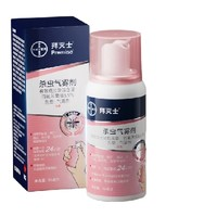 无味更安心！Premise 拜灭士 驱蚊喷雾剂 36ml￥16.90 比上一次爆料降低 ￥3