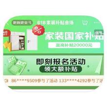 国补收关倒数10小时！！！促销活动：京东商城 618家装补贴 单品至高省2万元单品至高省2万元