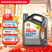 壳牌 Helix Ultra系列 超凡灰喜力 5W-30 SP级 全合成机油 4L 港版122.61元