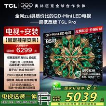 TCL 85T6L Pro 包安装版85英寸 QD-Mini LED电视 T6L Pro+安装服务含挂架券后5039.2元