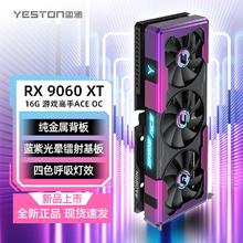 盈通 RX9060 XT 16G 大地之神 台式机游戏显卡2719元