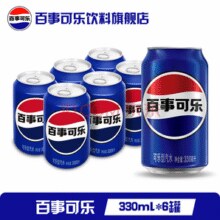白 菜好价！pepsi 百事 可乐 碳酸汽水饮料经典罐 330ml*6罐￥6.89