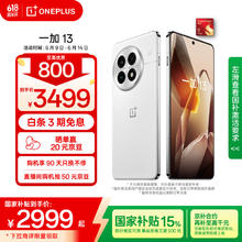一加 OnePlus 13 5G手机 12GB+256GB 白露晨曦 骁龙8至尊版券后2804.15元