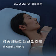 亚朵星球 深睡枕PRO 记忆棉成人枕头 70x42x10cm 第2代深睡枕PRO券后400元