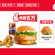 美团到店 肯德基【热销百万】主食随心选OK三件套 全国1003城共10637家门店可用原价39元 现价19.9元