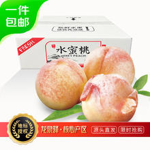 京鲜生 四川龙泉驿水蜜桃 单果3-4两 9粒 净重2.7斤 源头直发32.9元