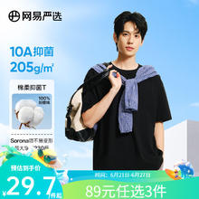 YANXUAN 网易严选 200g重磅纯棉￥24.66