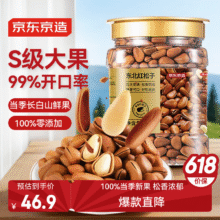 百亿补贴：京东京造 东北手剥红松子500g 已售50万+46.43元