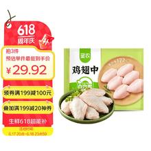圣农 鸡翅中 1kg