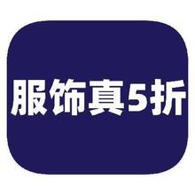 促销活动：京东商城 服饰真5折 领5折立减券领5折立减券