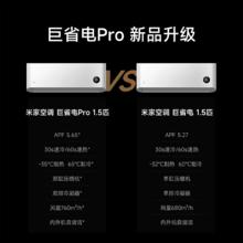 小米 Xiaomi 巨省电Pro系列 35GW-NA20/V1A1 新一级能效 壁挂式空调 1.5匹1599元
