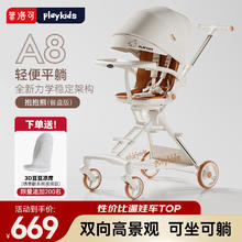 playkids 普洛可 A8遛娃可坐可躺双向推行婴幼儿推车便携可折叠溜娃车 A8抱抱熊（带餐盘）469.29元