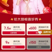 618必领好券可购iphone、促销活动：京东 618明星京喜卷 满1元7.5折/3000减600/1元打9折/1500减150元等优惠劵可购苹果手机