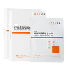 京东百亿补贴：敷尔佳 虾青素传明酸修护贴 5片*2盒