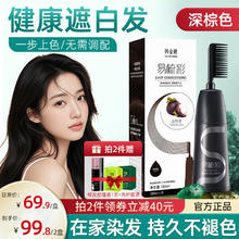 韩金靓 HANJINLIANG 破价！易梳彩染发剂 深棕色 180ml券后14.9元