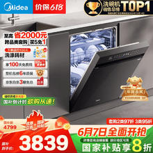 美的 X6Max 嵌入式洗碗机 16套3425.44元
