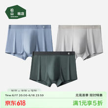 松山棉店 男士平角内裤 灰蓝+浅灰+深灰 3条 M （推荐115-130斤）39.5元