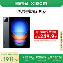 小米 Xiaomi Pad 6S Pro 12.4英寸 HyperOS 平板电脑（3k、骁龙8 Gen2、8GB、256GB、WiFi版、黑色）1871.45元