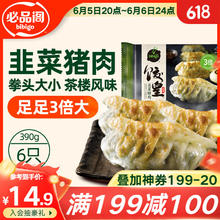 必品阁 饺皇 韭菜猪肉味 390g8.69元