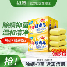 上海香皂硫磺皂肥皂除螨沐浴洗澡洗头洗脸洗发控油硫磺沐浴露男130g*415.82元（PLUS到手价）每块3.95元