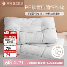 罗莱家纺 W-云柔全棉抗菌PE软管纤维枕 枕头枕芯 48*73cm 白色67.04元