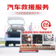 京东单次非事故救援权益月卡，15公里拖车、应急搭电、应急换胎、三类服务任选一（激活72小时使用）0.01元