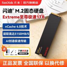 SanDisk 1TB固态硬盘M.2至尊极速PCIE4.0台式笔记本高速nvmeSSD旗舰店346元